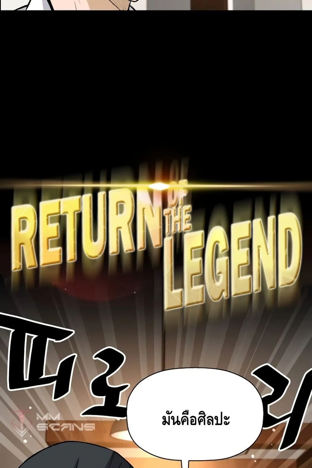 Return of the Legend - หน้า 11