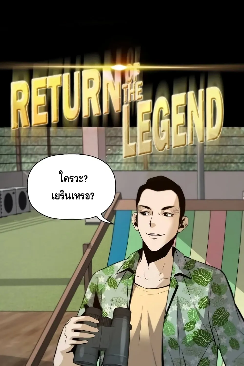 Return of the Legend - หน้า 6