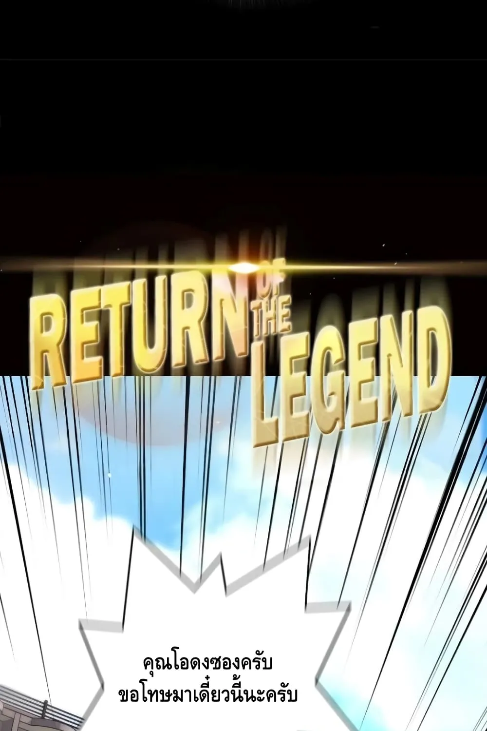 Return of the Legend - หน้า 32