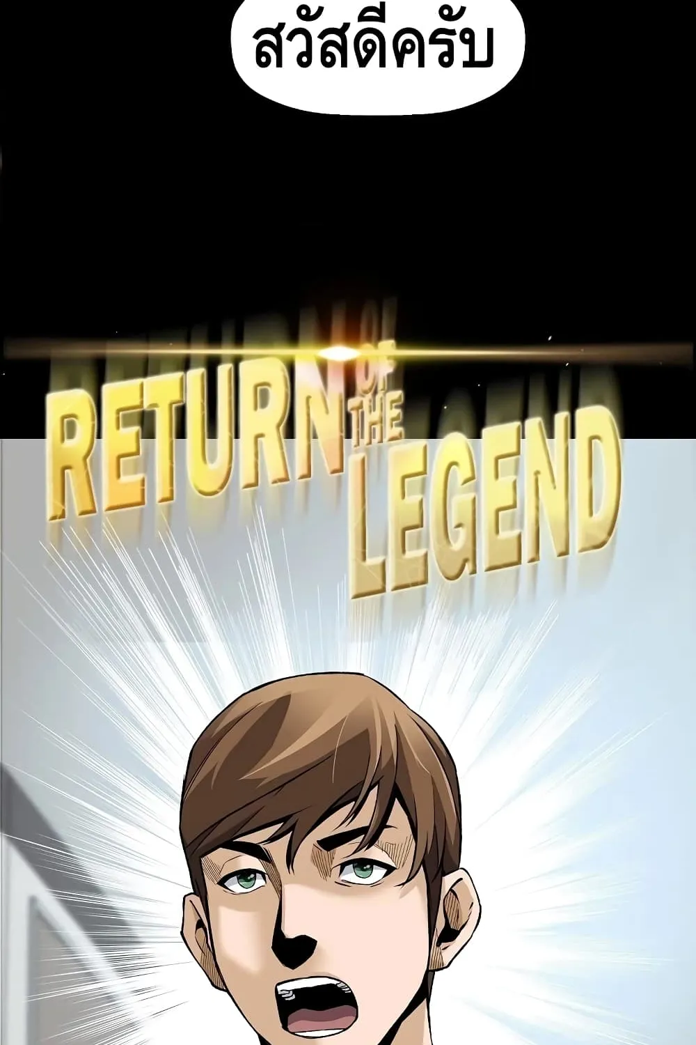 Return of the Legend - หน้า 21