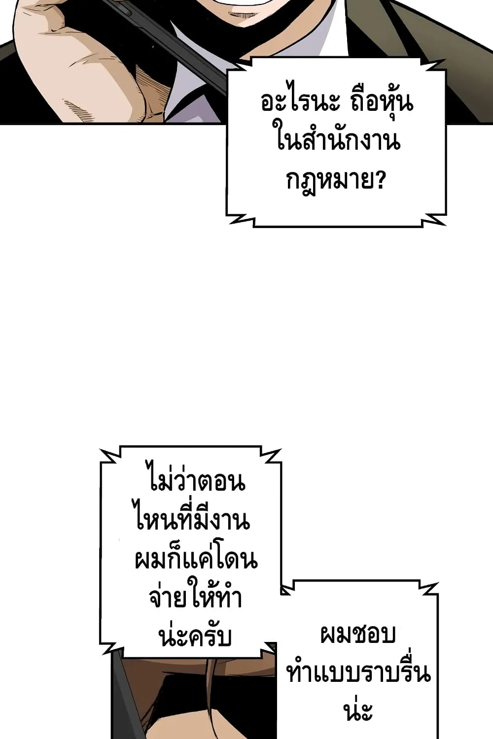 Return of the Legend - หน้า 132