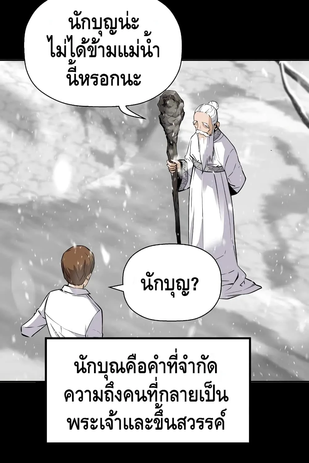 Return of the Legend - หน้า 24