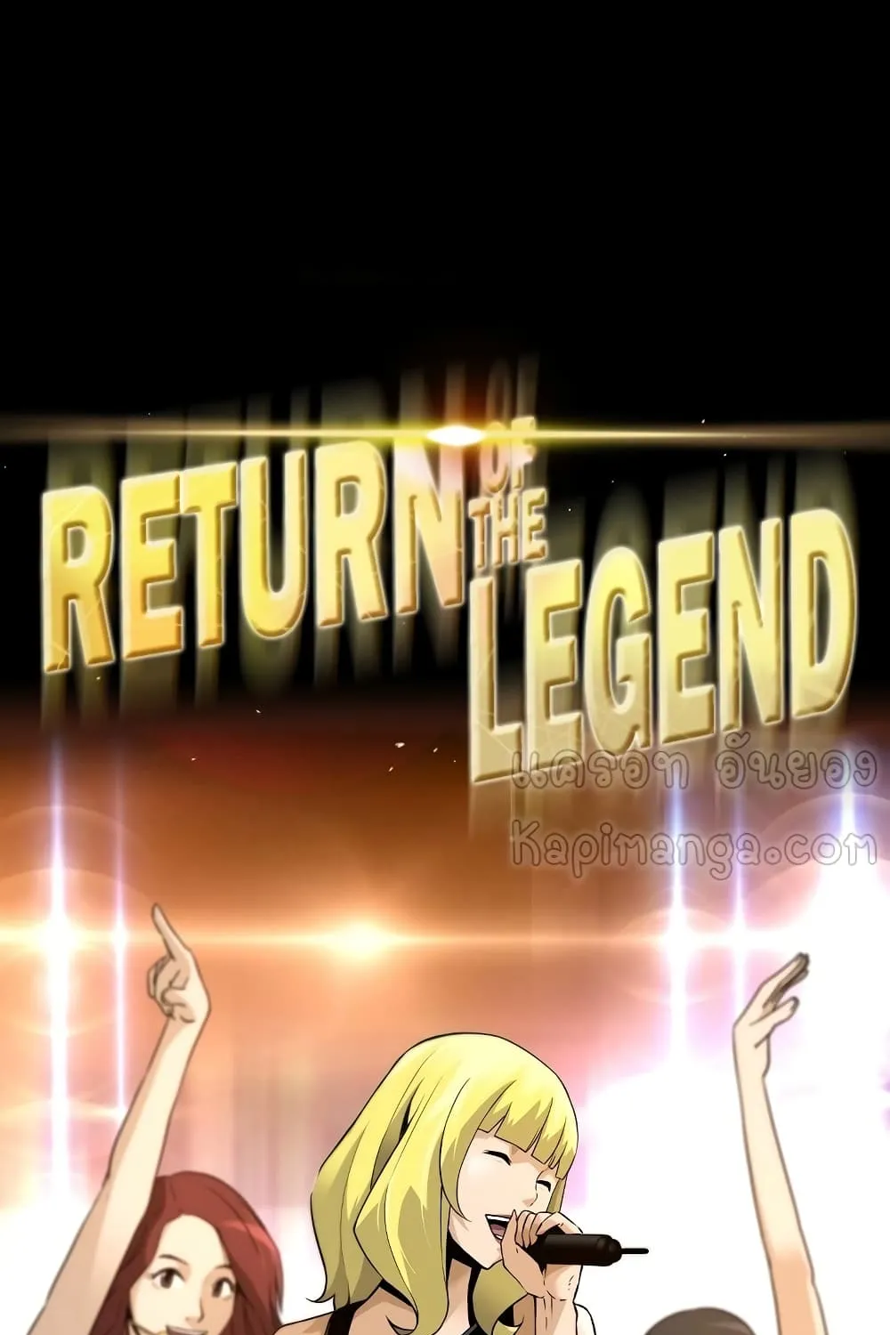 Return of the Legend - หน้า 11