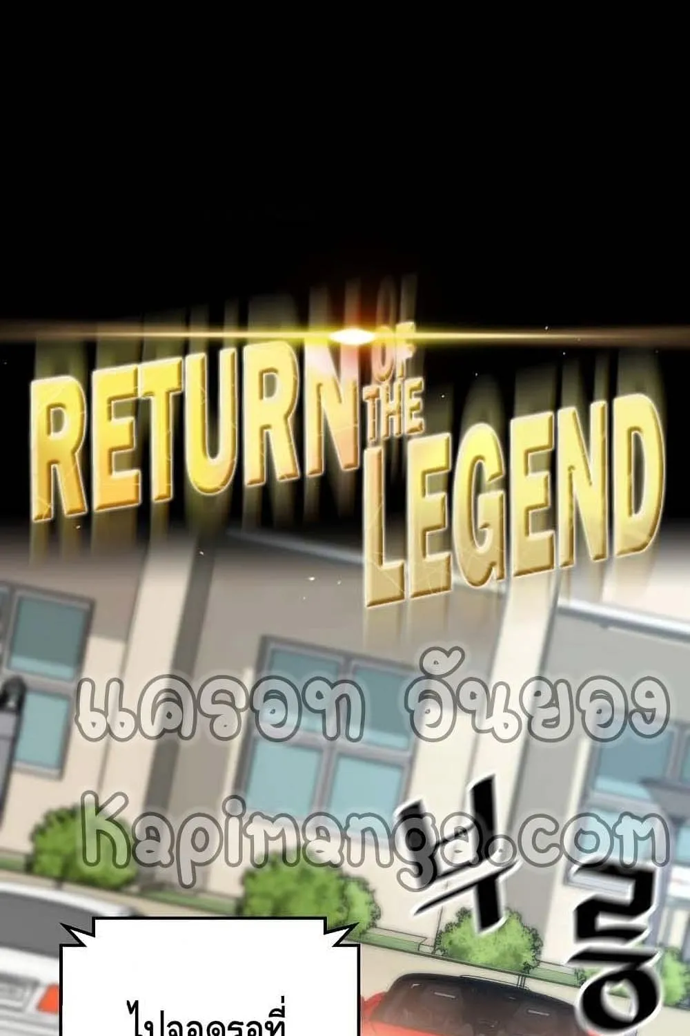 Return of the Legend - หน้า 11