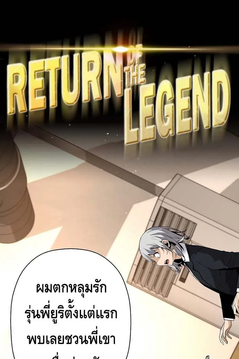 Return of the Legend - หน้า 6