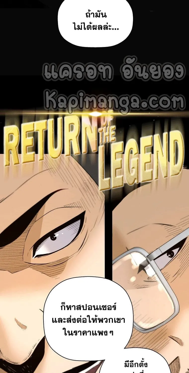 Return of the Legend - หน้า 8