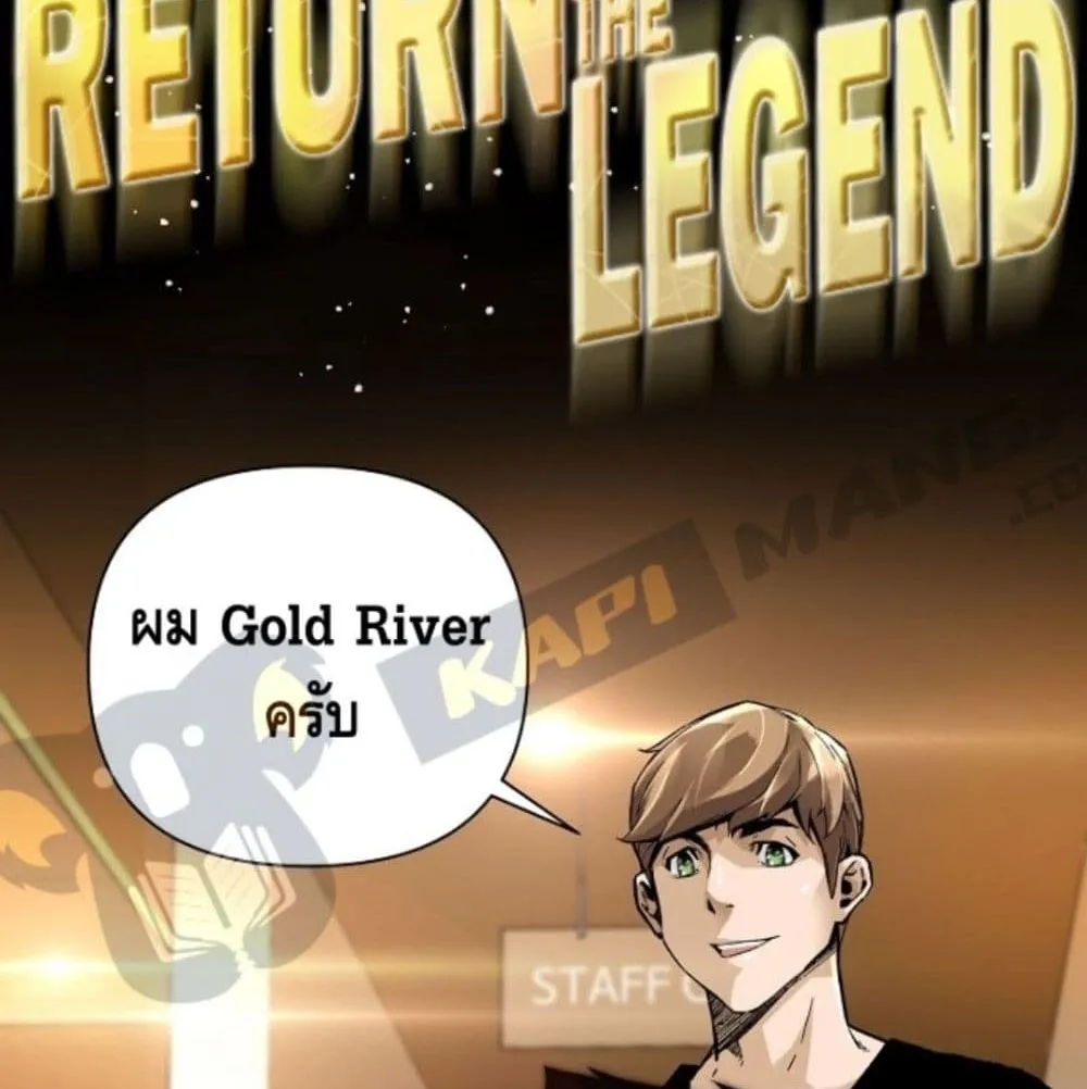 Return of the Legend - หน้า 4