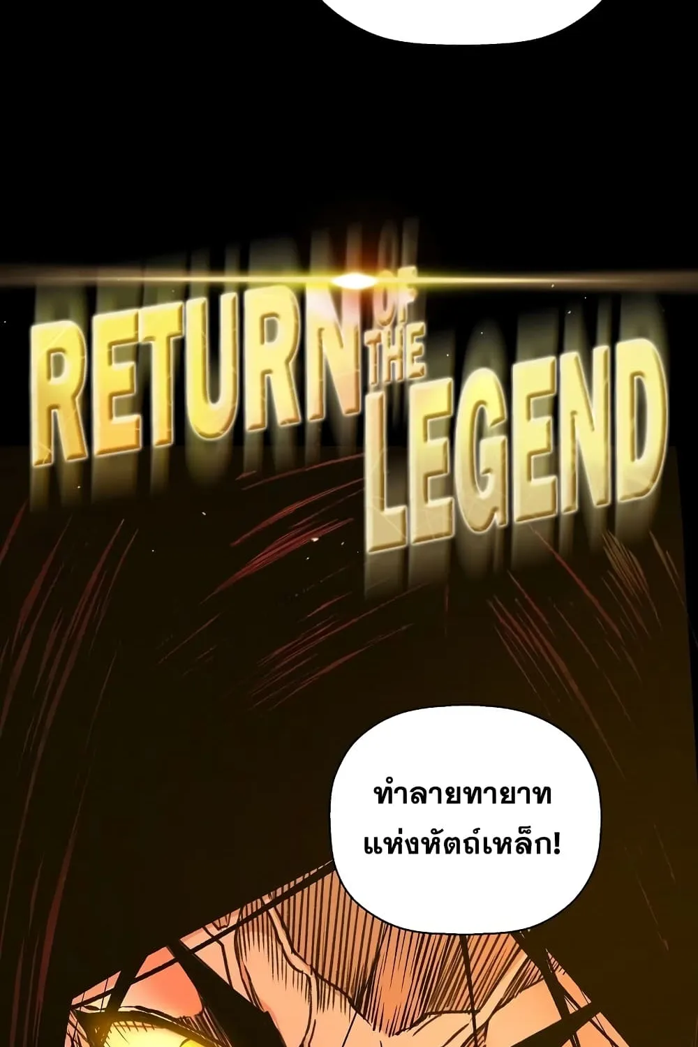 Return of the Legend - หน้า 12