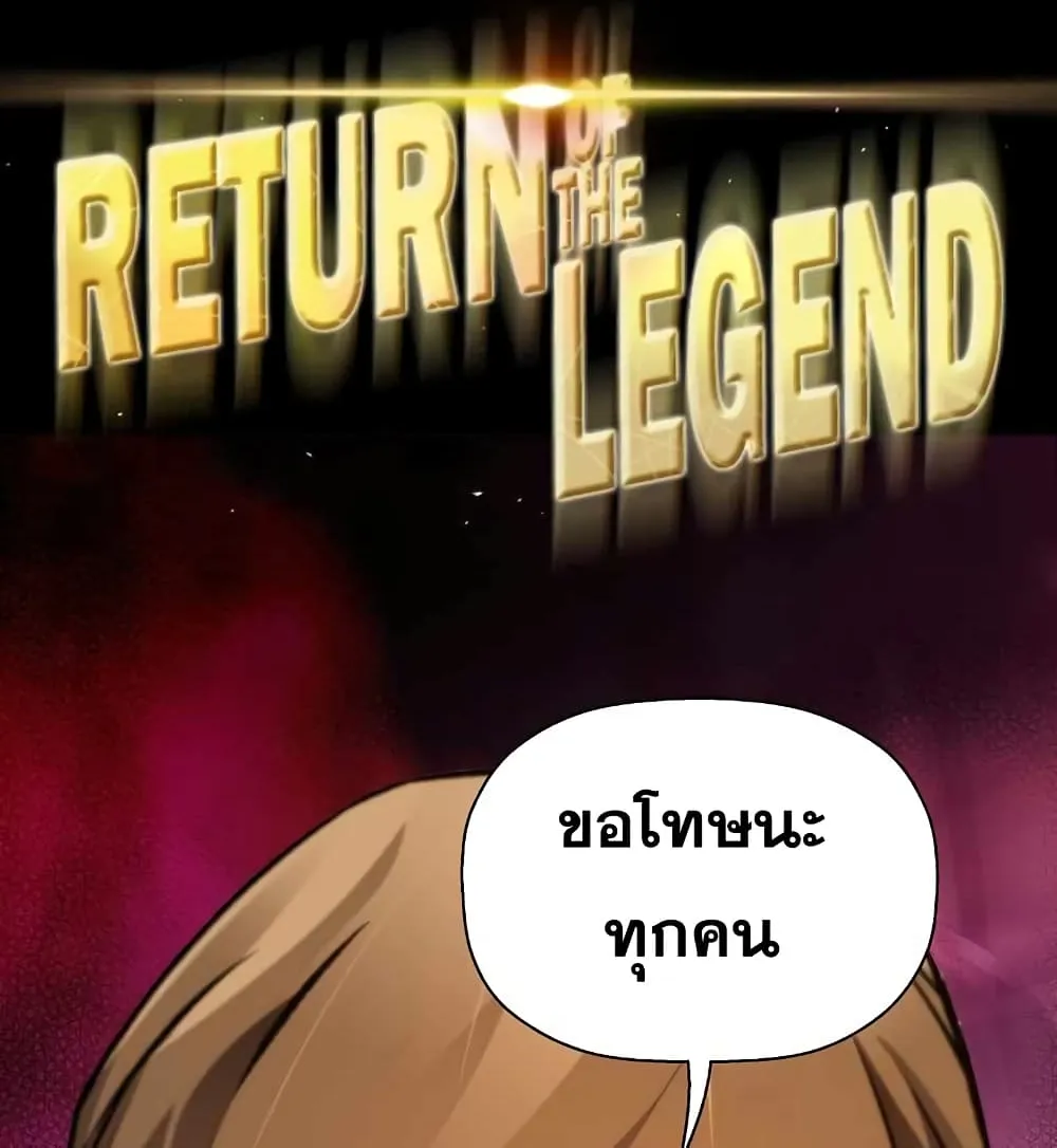 Return of the Legend - หน้า 9