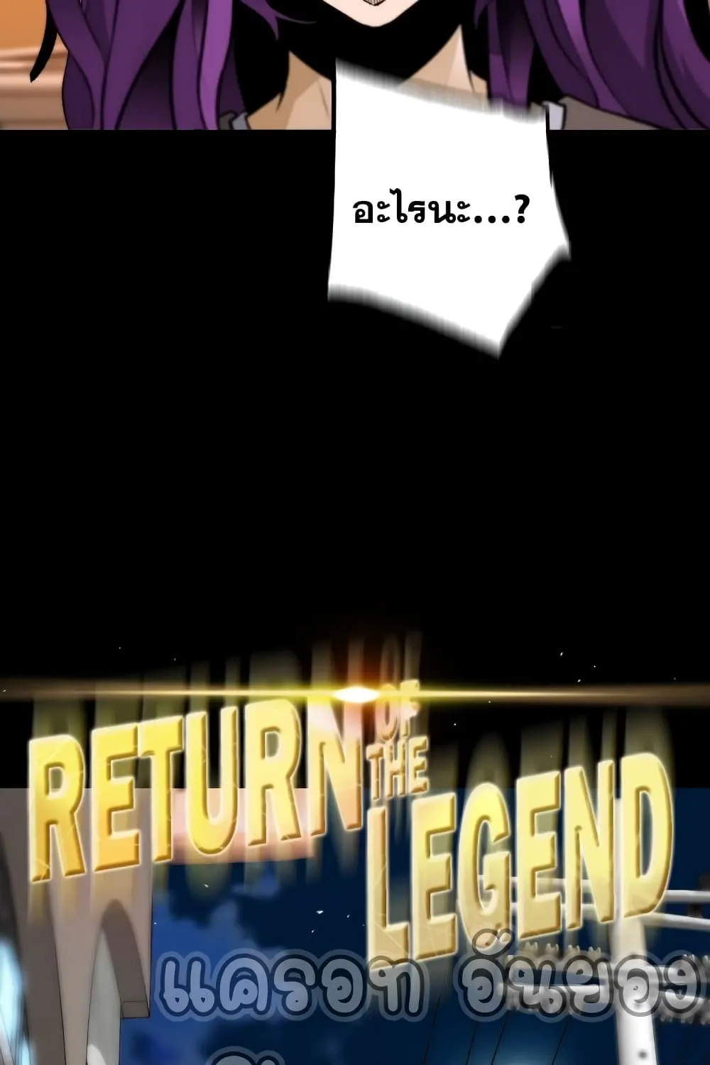 Return of the Legend - หน้า 16