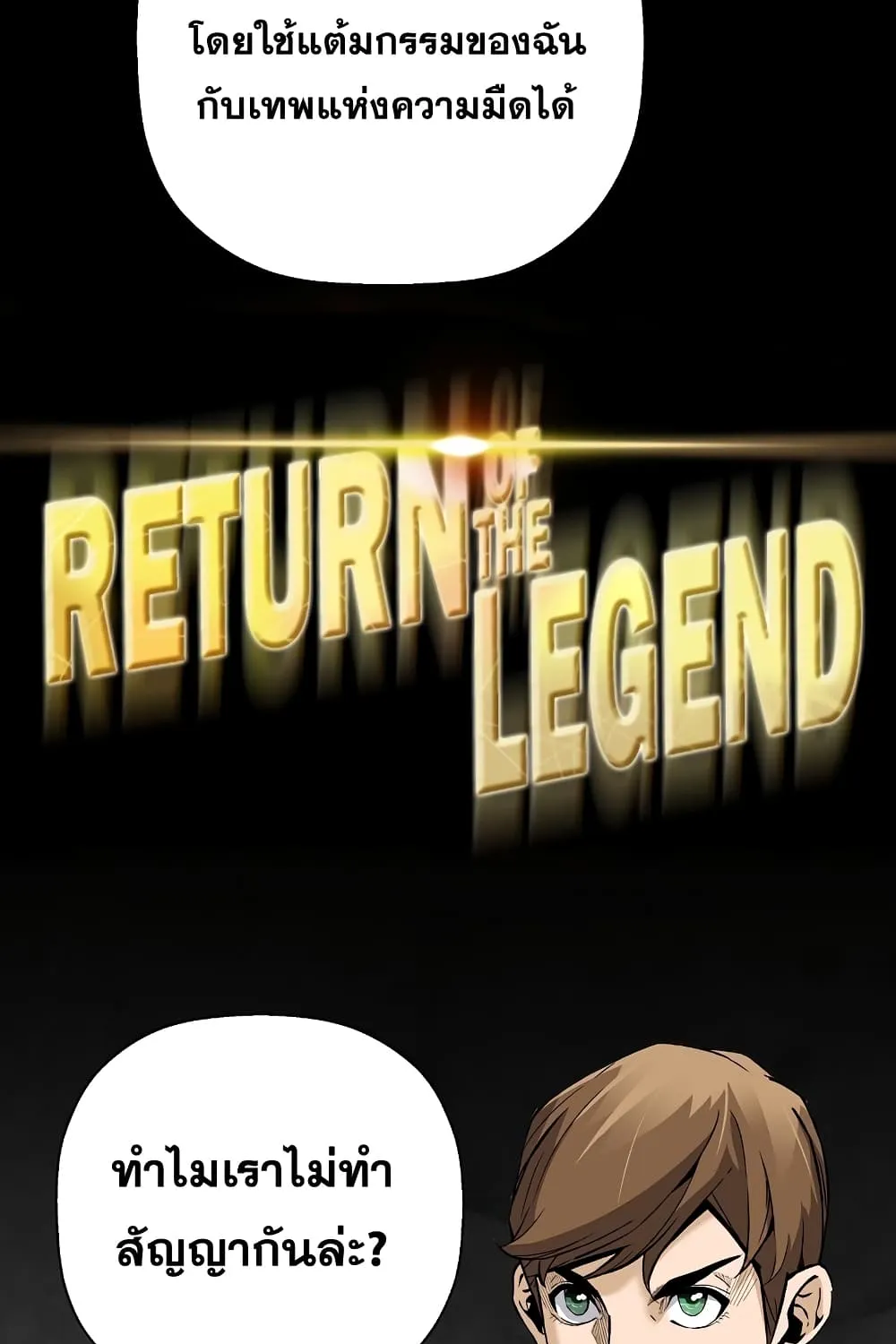 Return of the Legend - หน้า 8