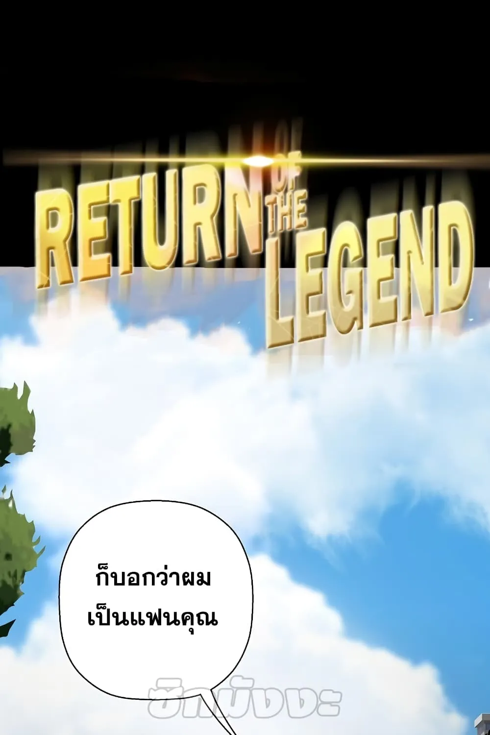 Return of the Legend - หน้า 6