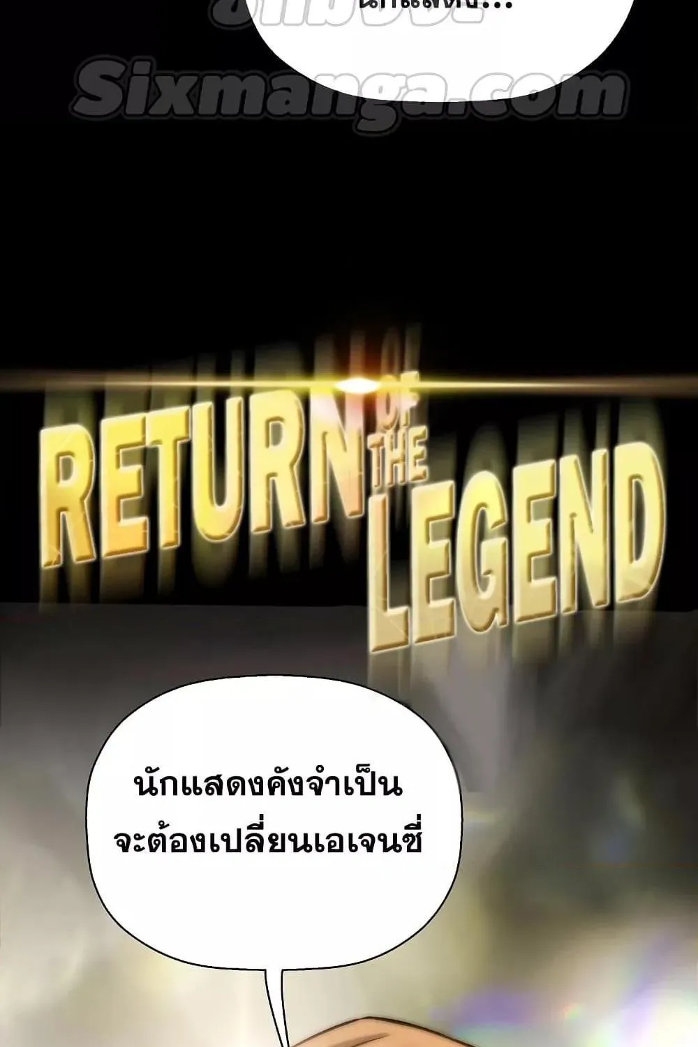 Return of the Legend - หน้า 6