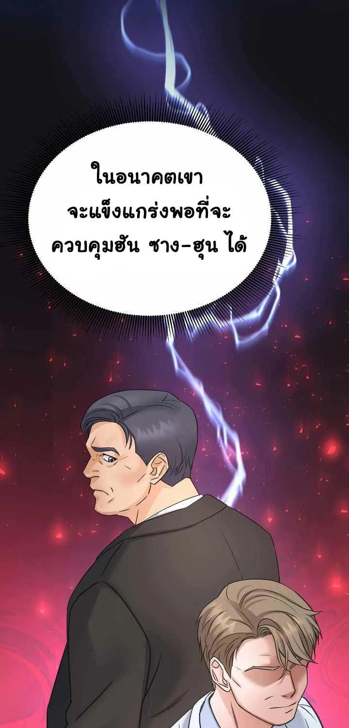 Return of the Max-Level Doctor - หน้า 51