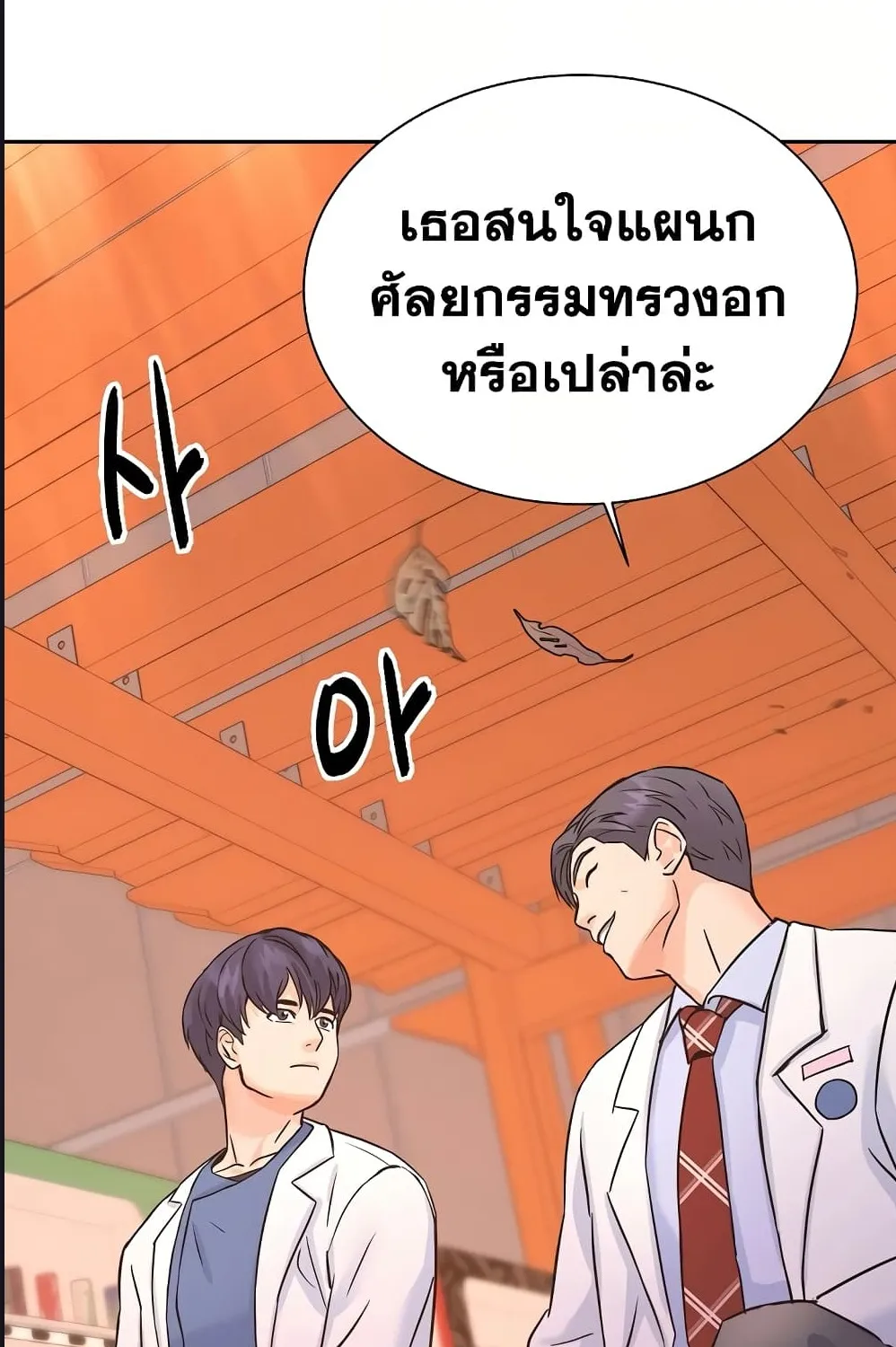 Return of the Max-Level Doctor - หน้า 110