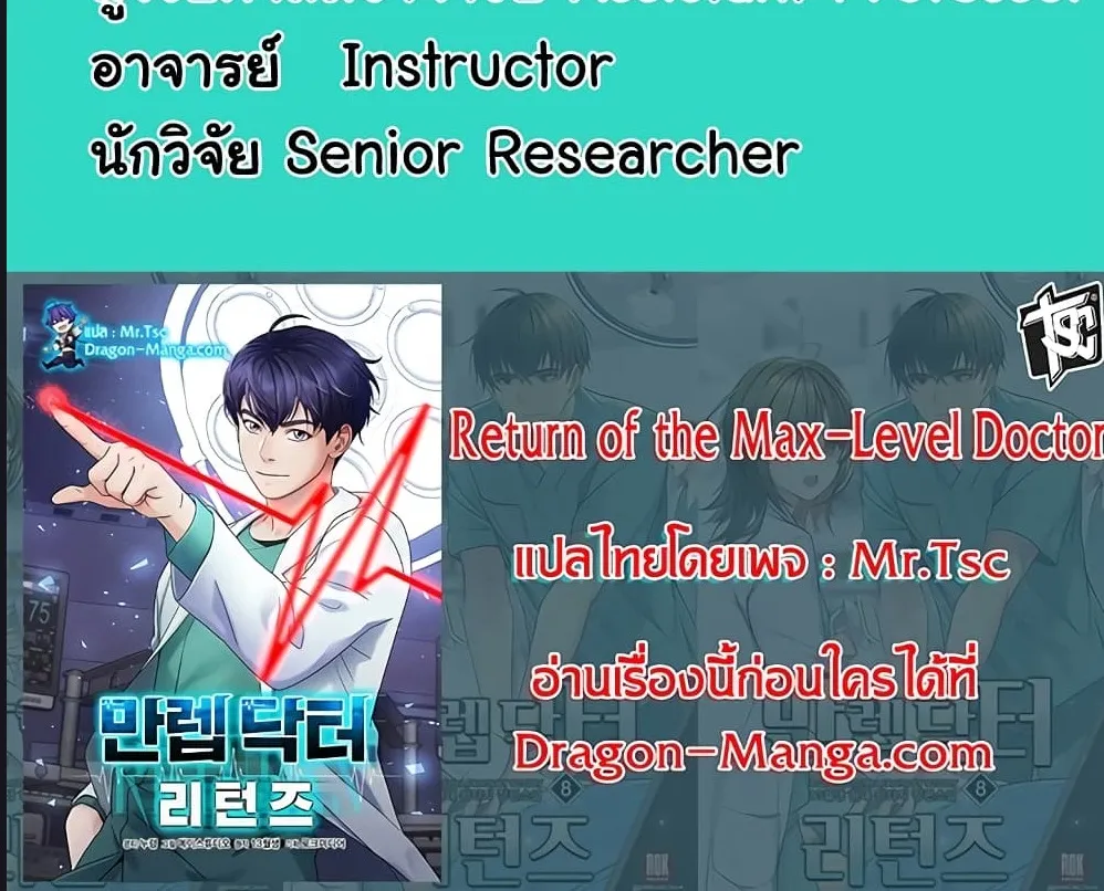 Return of the Max-Level Doctor - หน้า 117