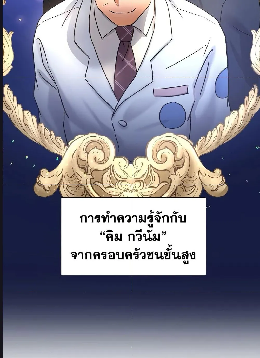 Return of the Max-Level Doctor - หน้า 2