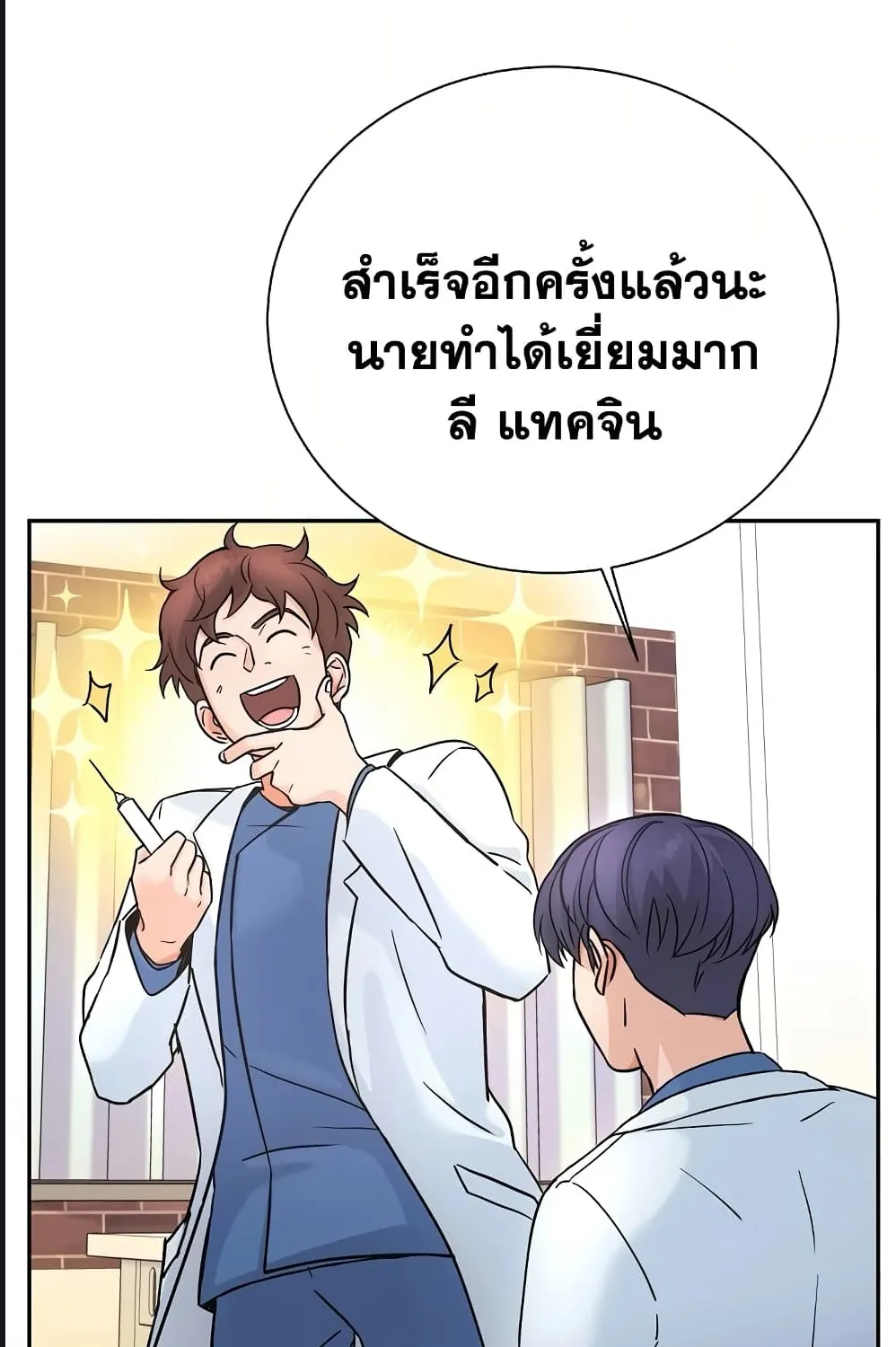 Return of the Max-Level Doctor - หน้า 23