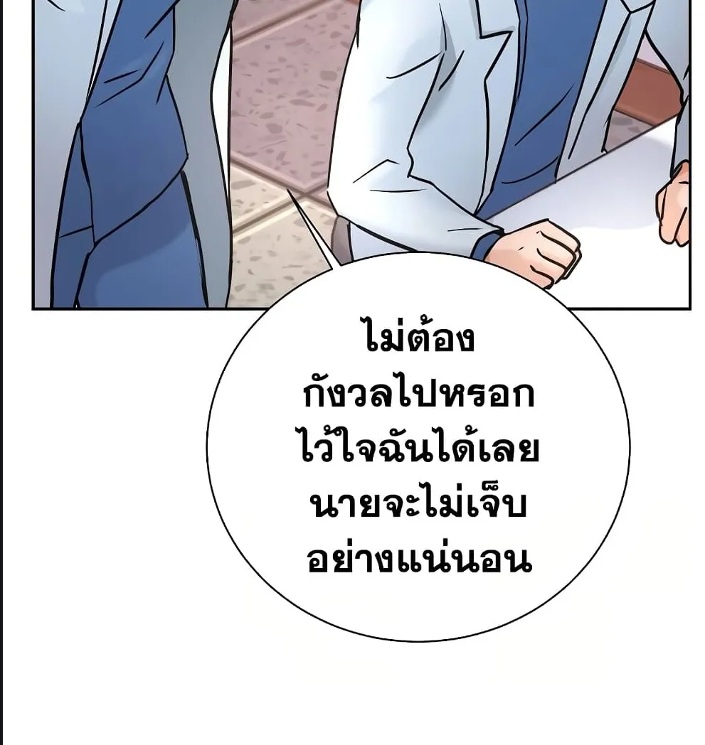 Return of the Max-Level Doctor - หน้า 49