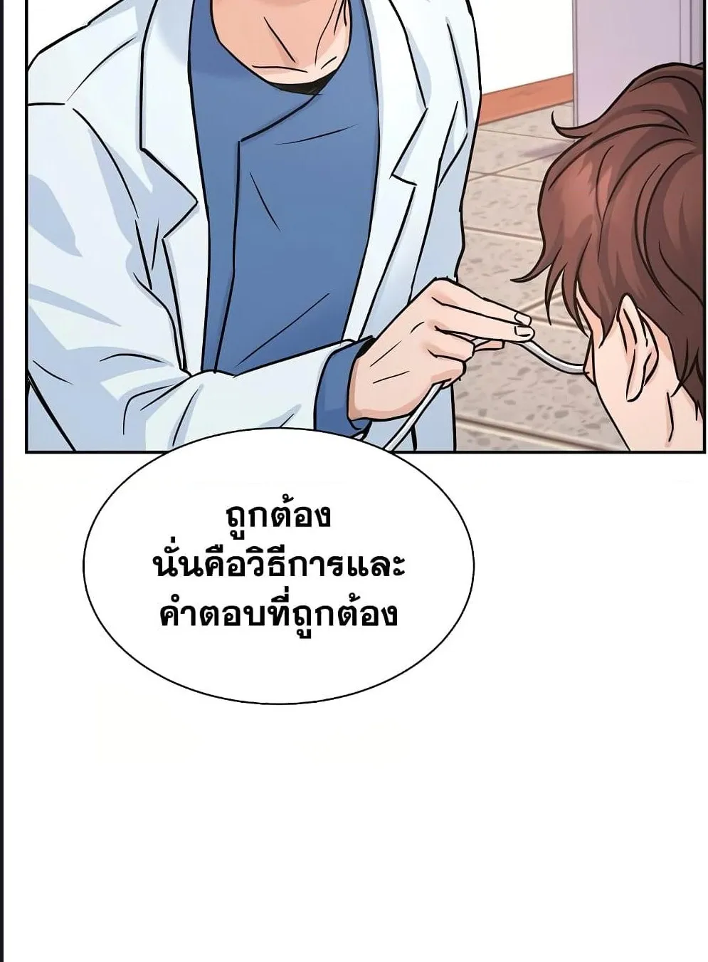 Return of the Max-Level Doctor - หน้า 87