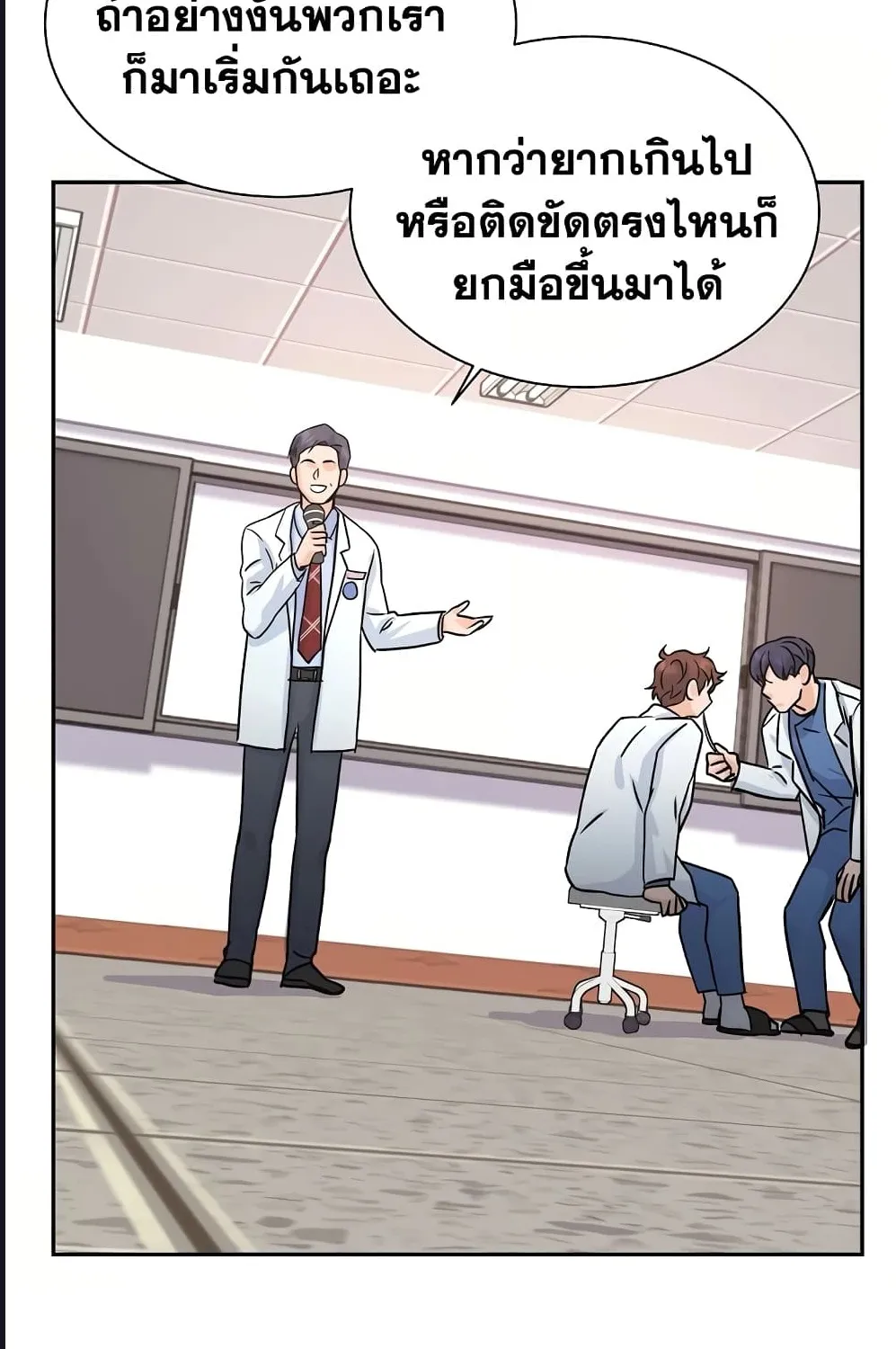 Return of the Max-Level Doctor - หน้า 90