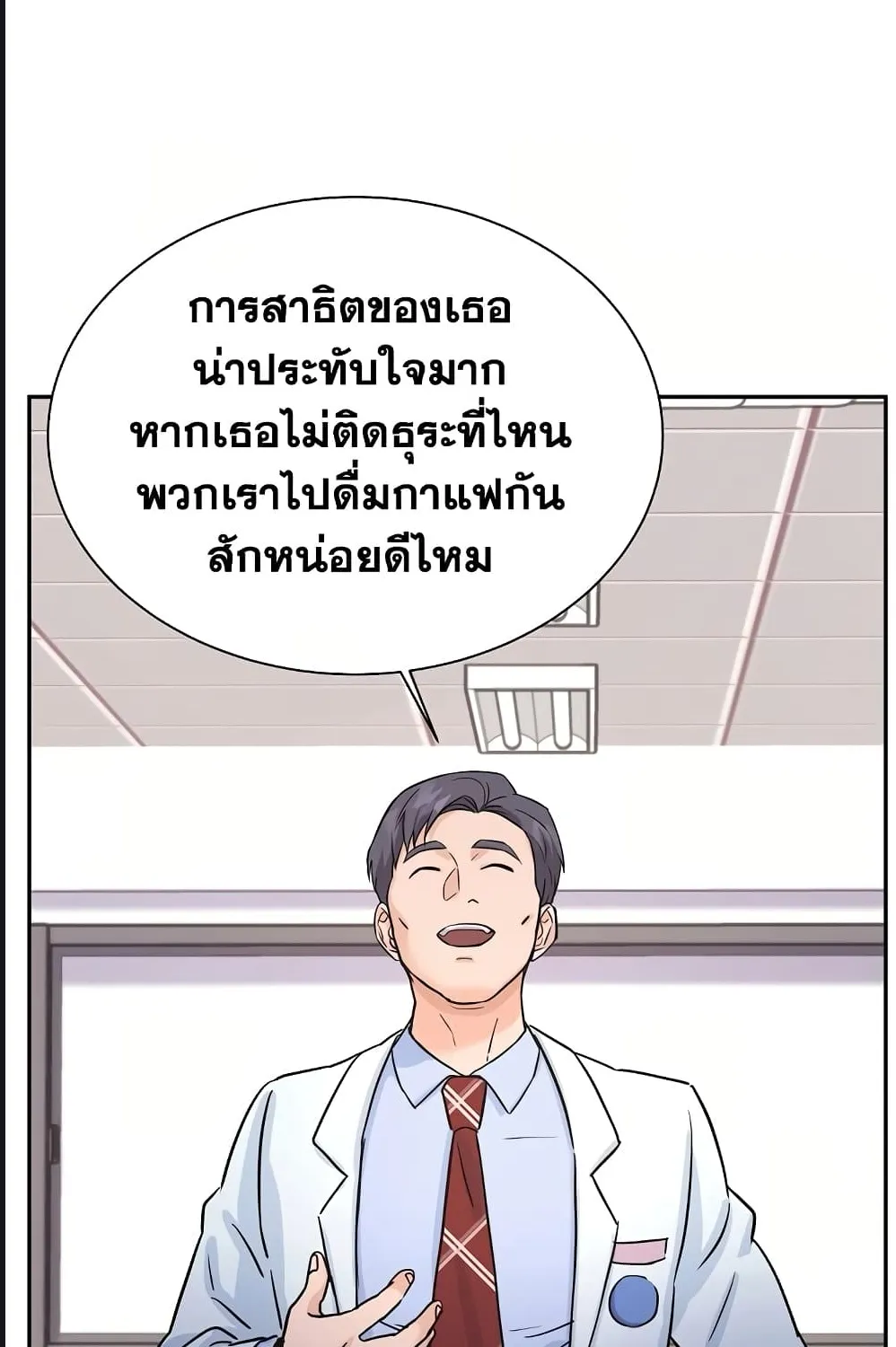 Return of the Max-Level Doctor - หน้า 97