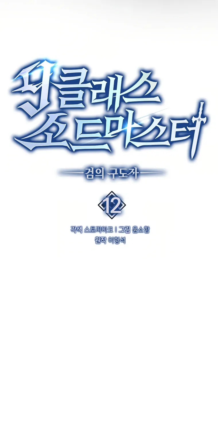 Return of the Ninth-Class Swordmaster: the Seeker of the Sword - หน้า 12