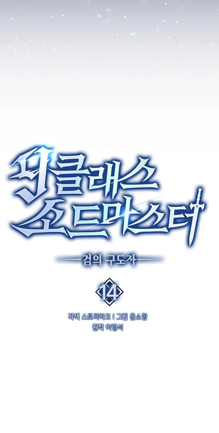 Return of the Ninth-Class Swordmaster: the Seeker of the Sword - หน้า 25