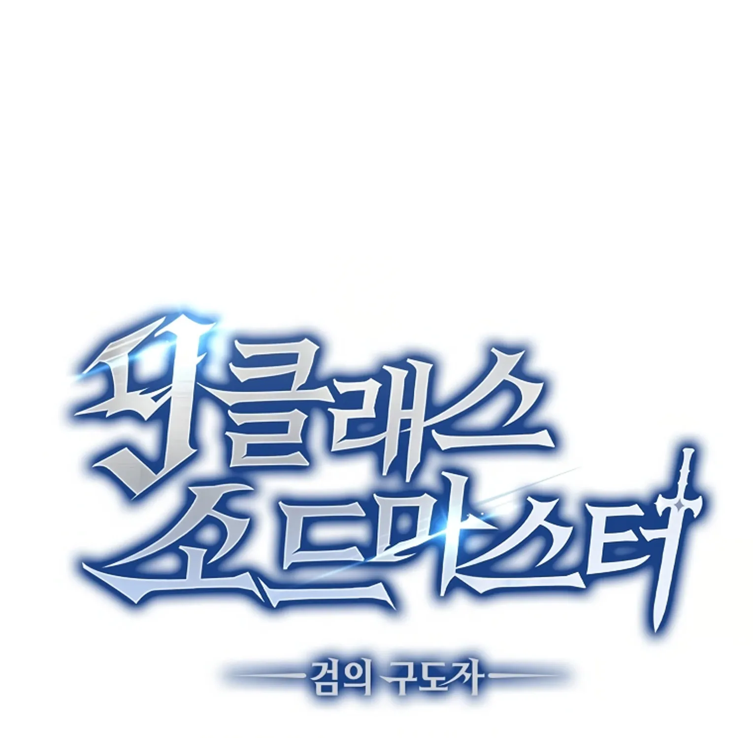 Return of the Ninth-Class Swordmaster: the Seeker of the Sword - หน้า 97