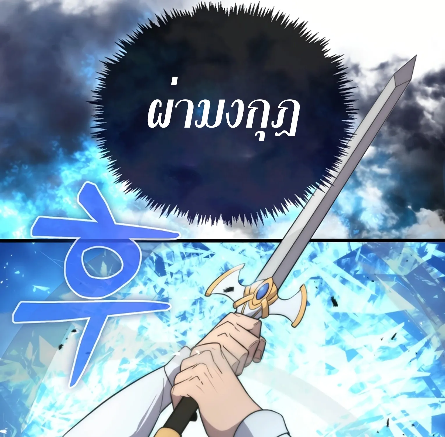 Return of the Ninth-Class Swordmaster: the Seeker of the Sword - หน้า 91