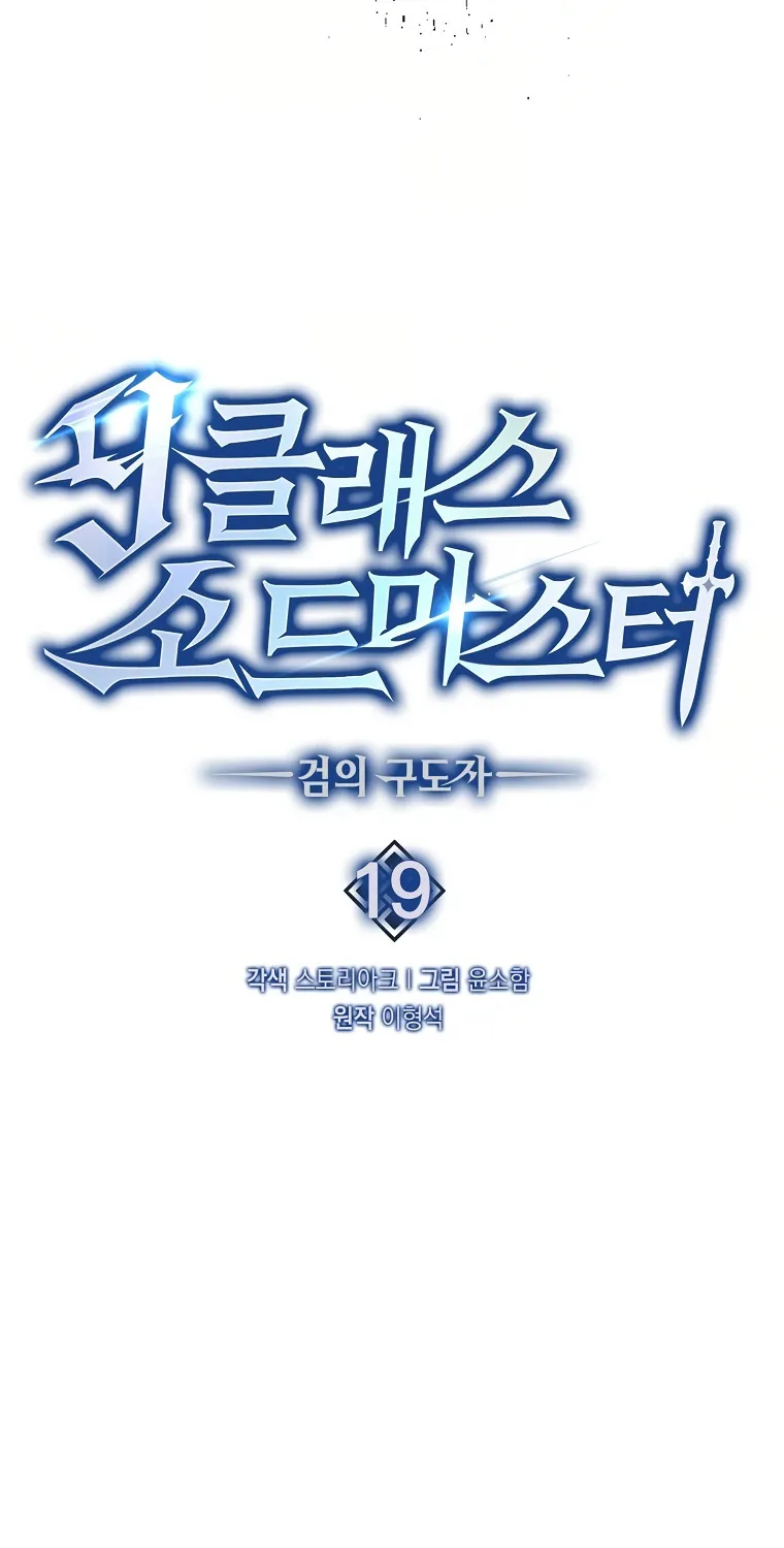 Return of the Ninth-Class Swordmaster: the Seeker of the Sword - หน้า 47