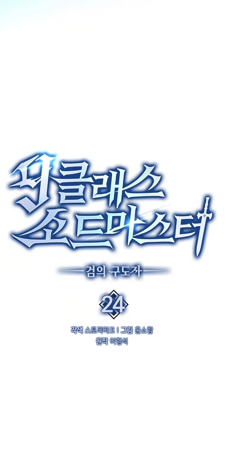 Return of the Ninth-Class Swordmaster: the Seeker of the Sword - หน้า 40