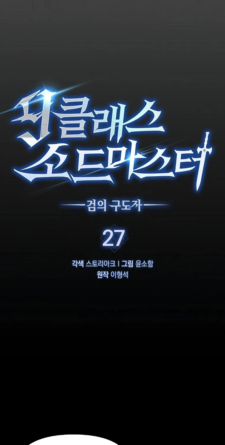 Return of the Ninth-Class Swordmaster: the Seeker of the Sword - หน้า 22