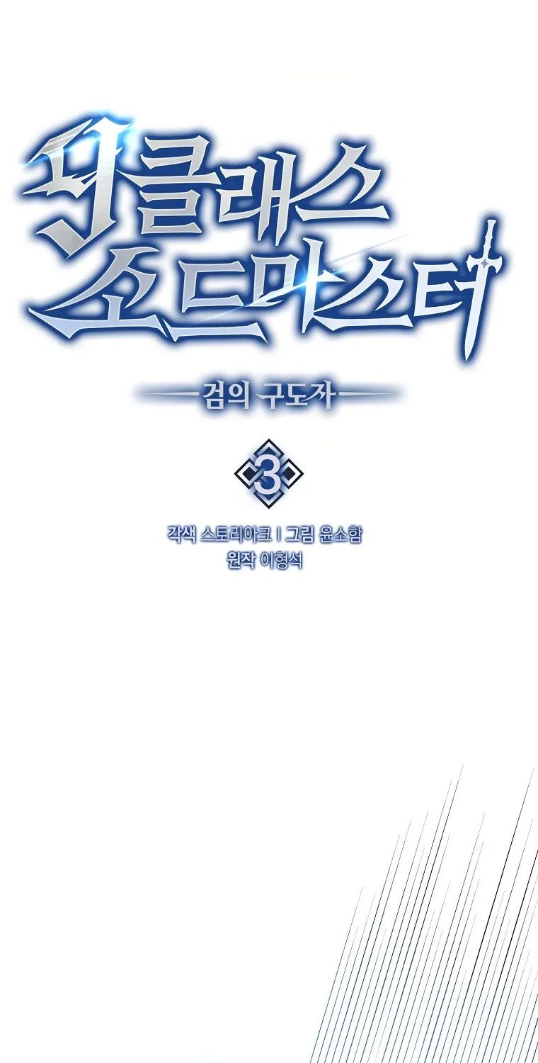 Return of the Ninth-Class Swordmaster: the Seeker of the Sword - หน้า 2