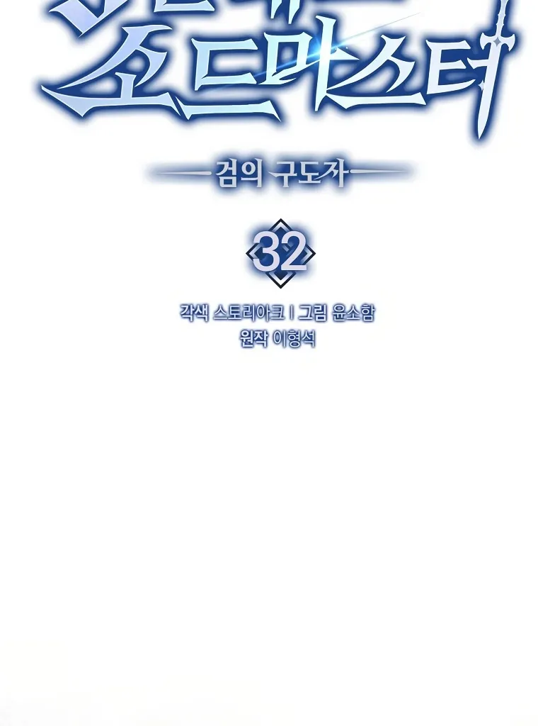 Return of the Ninth-Class Swordmaster: the Seeker of the Sword - หน้า 14