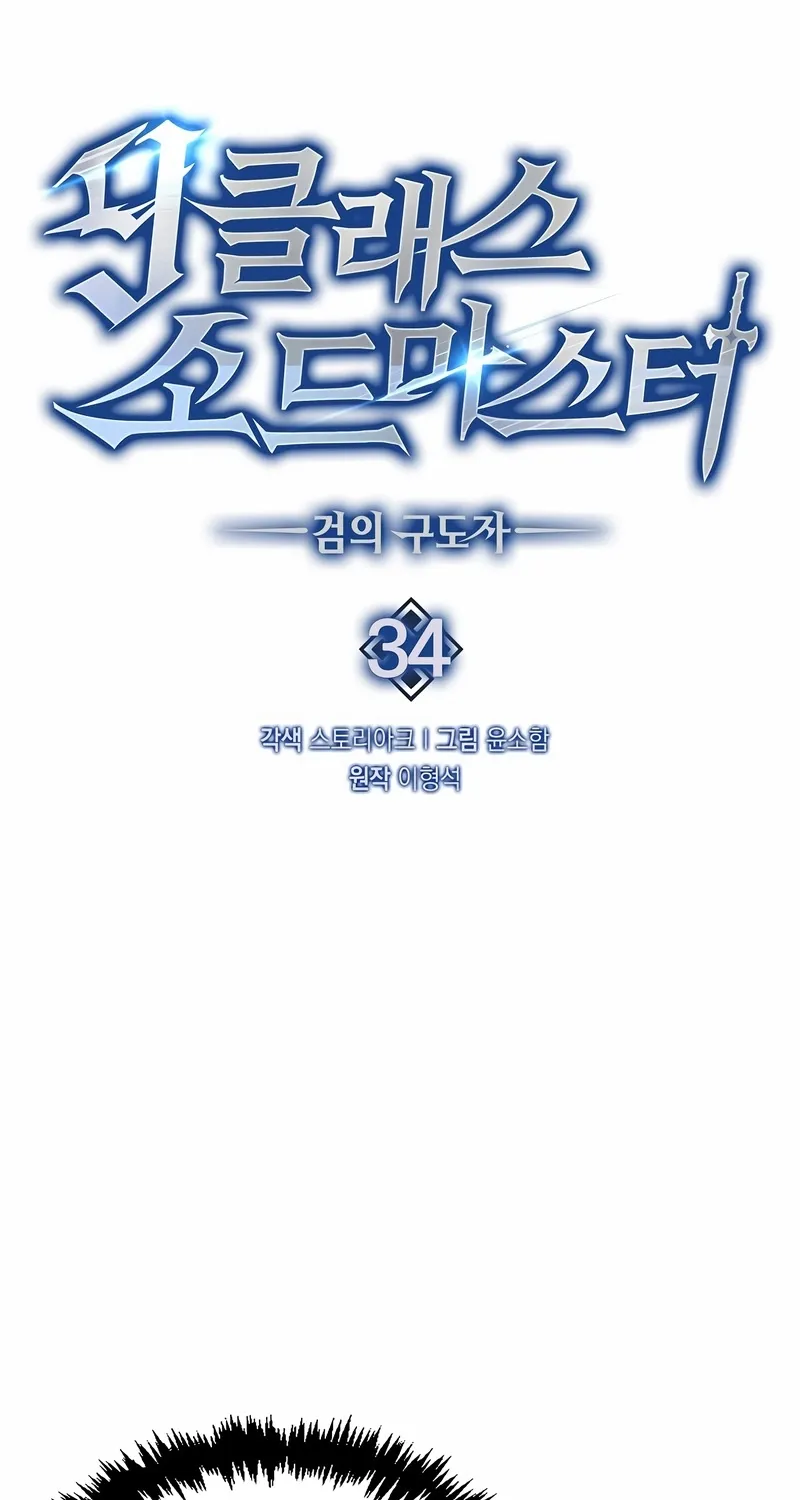 Return of the Ninth-Class Swordmaster: the Seeker of the Sword - หน้า 3