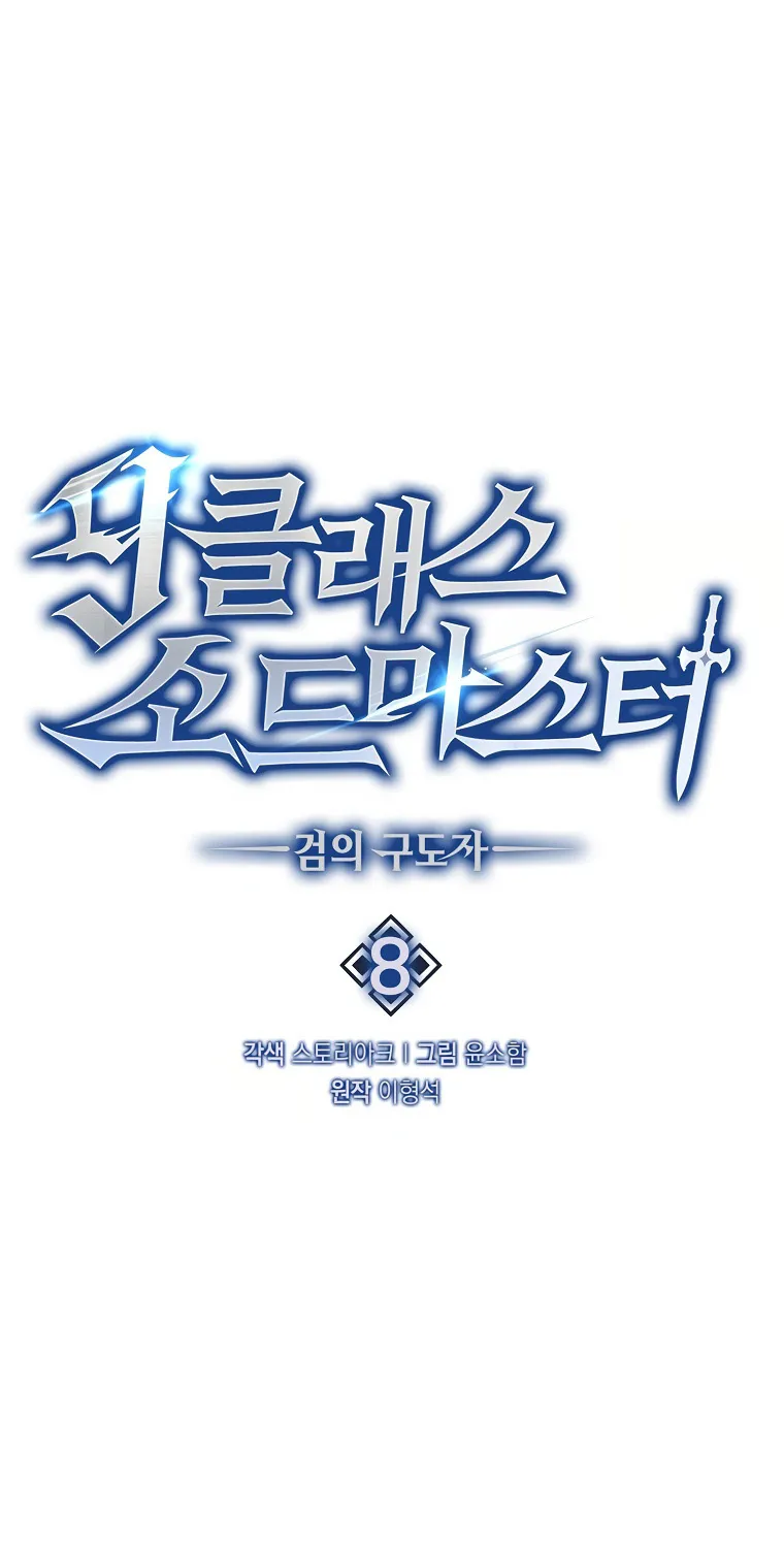 Return of the Ninth-Class Swordmaster: the Seeker of the Sword - หน้า 10