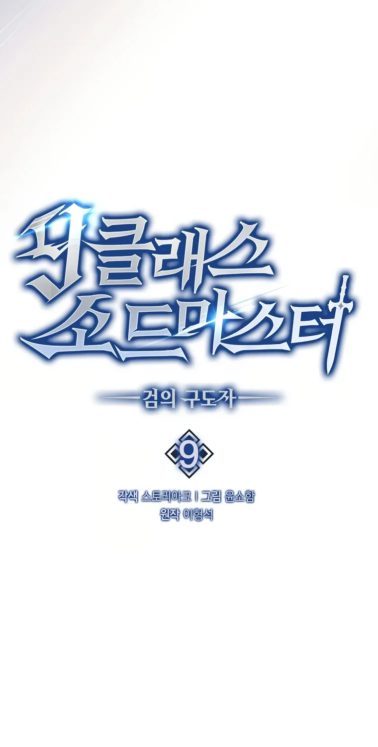 Return of the Ninth-Class Swordmaster: the Seeker of the Sword - หน้า 13