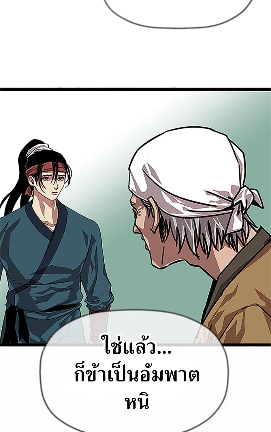 Return of the Scholar - หน้า 112