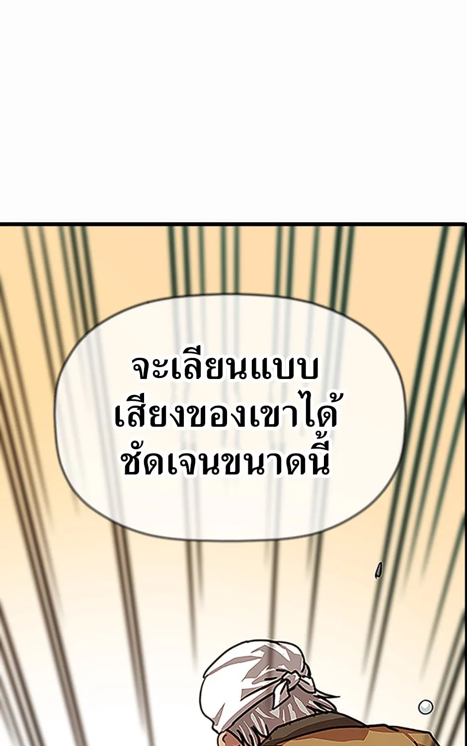 Return of the Scholar - หน้า 117