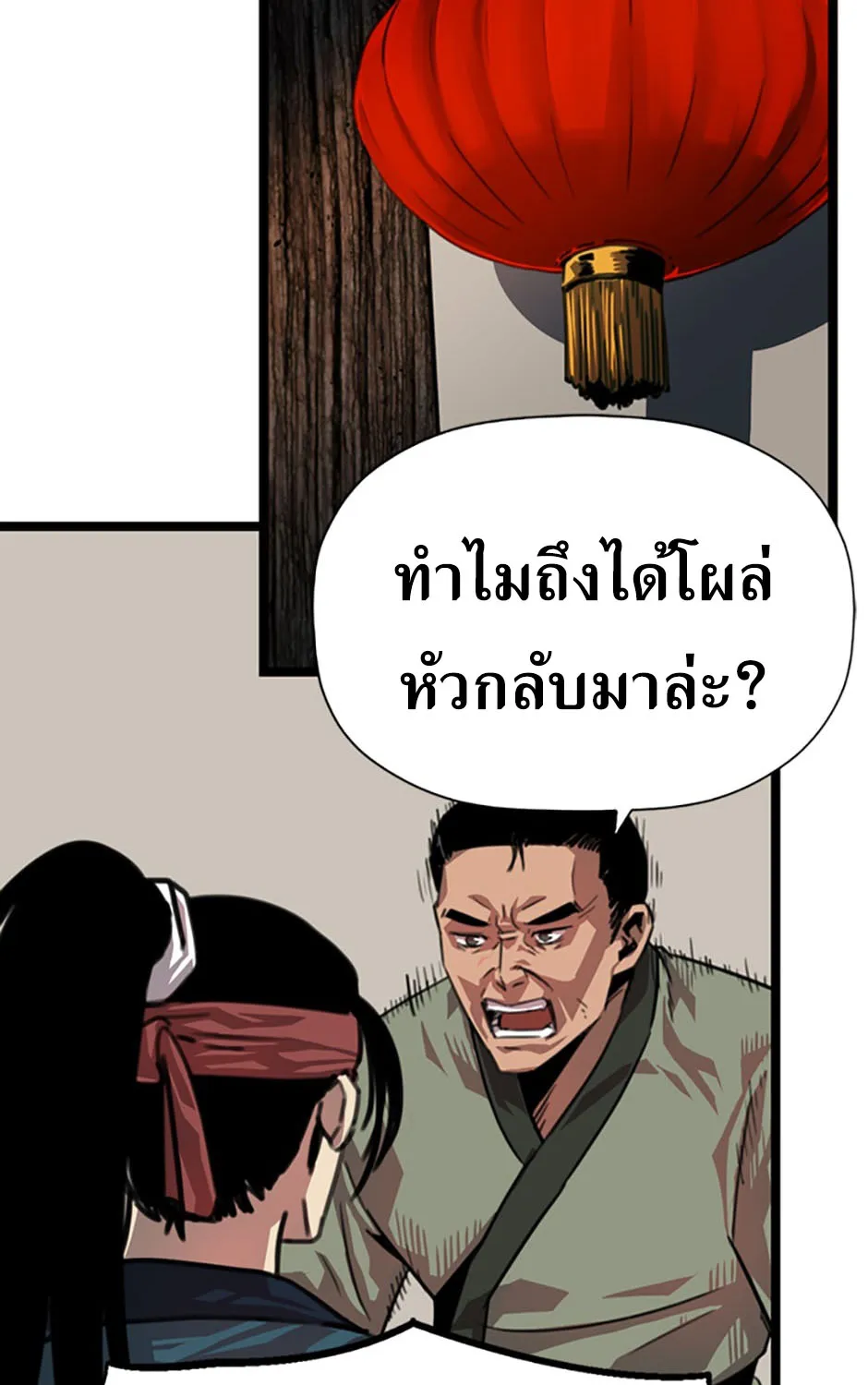 Return of the Scholar - หน้า 156