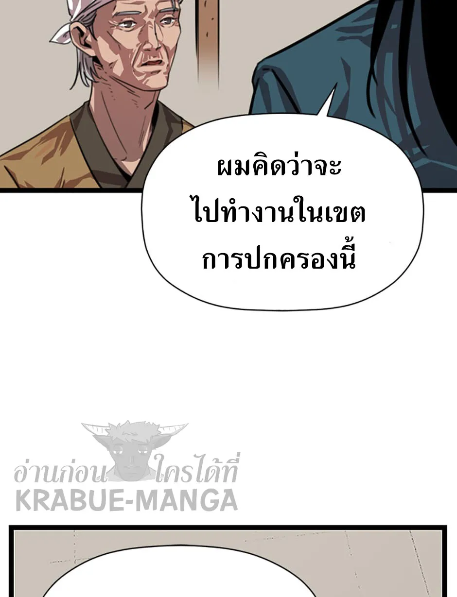 Return of the Scholar - หน้า 171