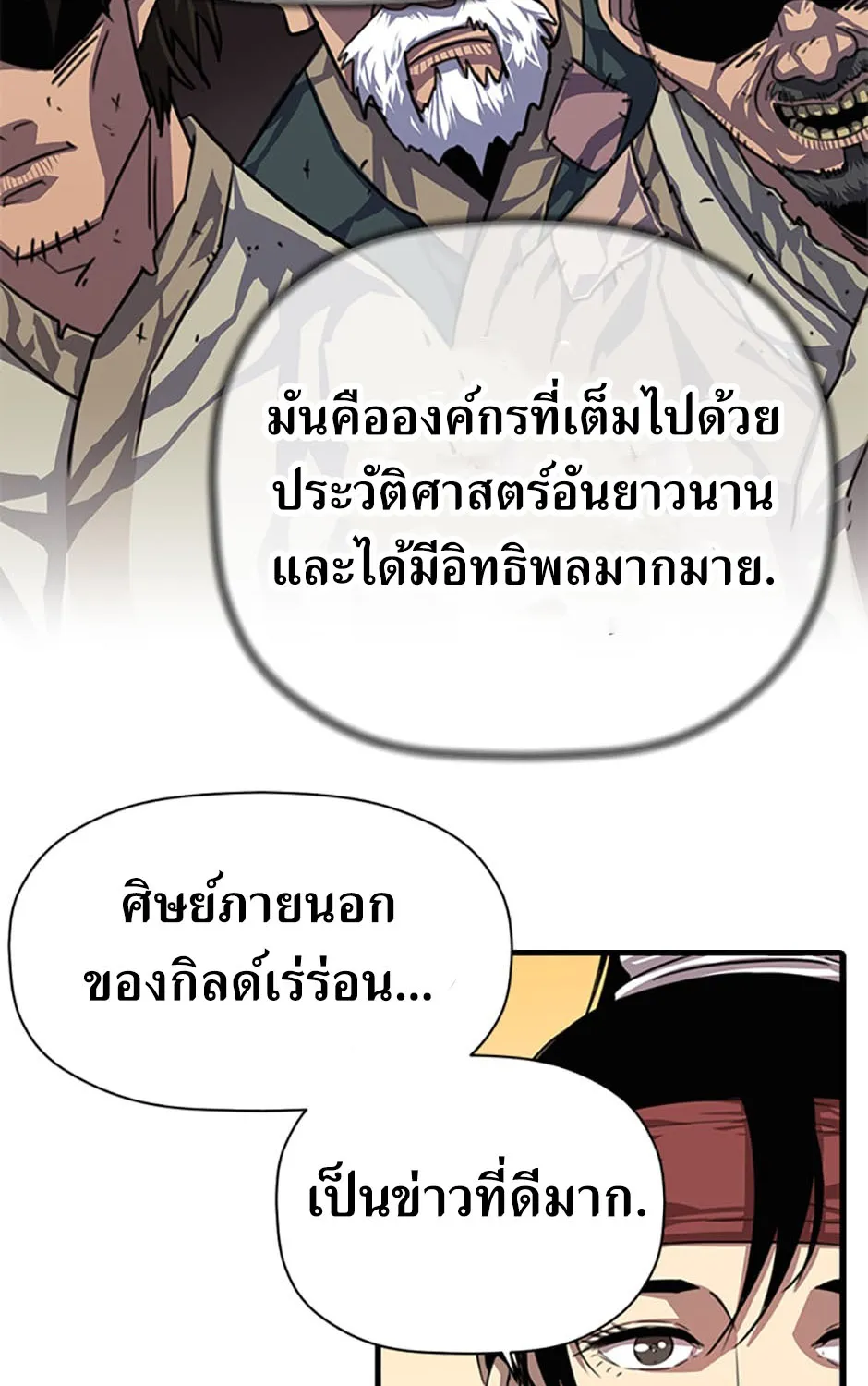 Return of the Scholar - หน้า 10