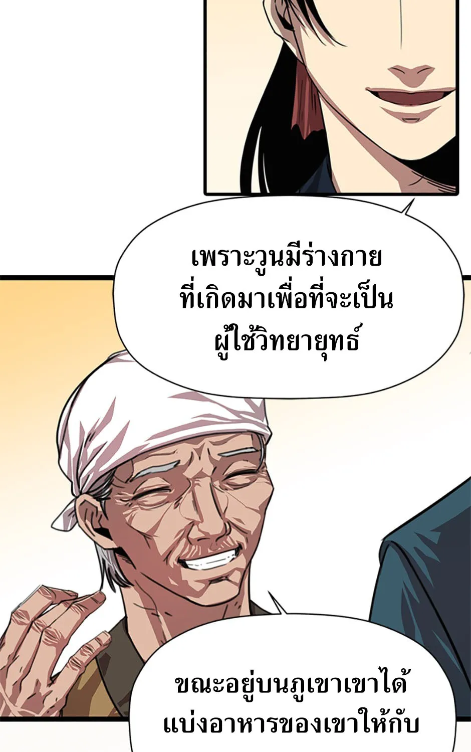 Return of the Scholar - หน้า 11