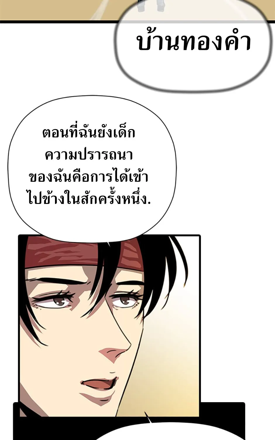 Return of the Scholar - หน้า 118