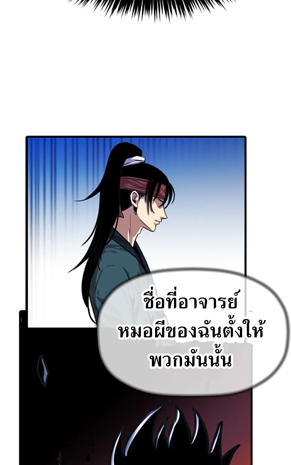 Return of the Scholar - หน้า 122