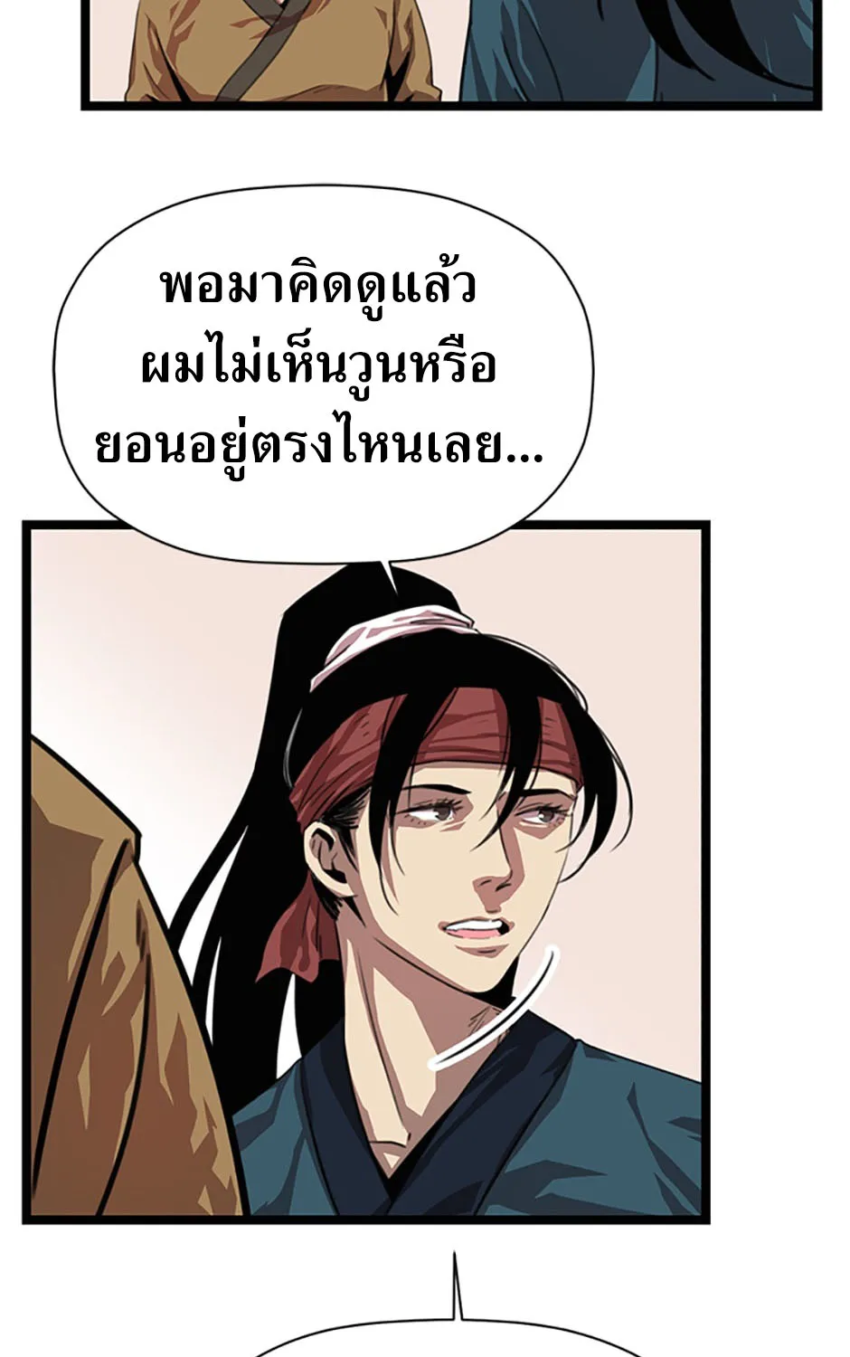 Return of the Scholar - หน้า 17