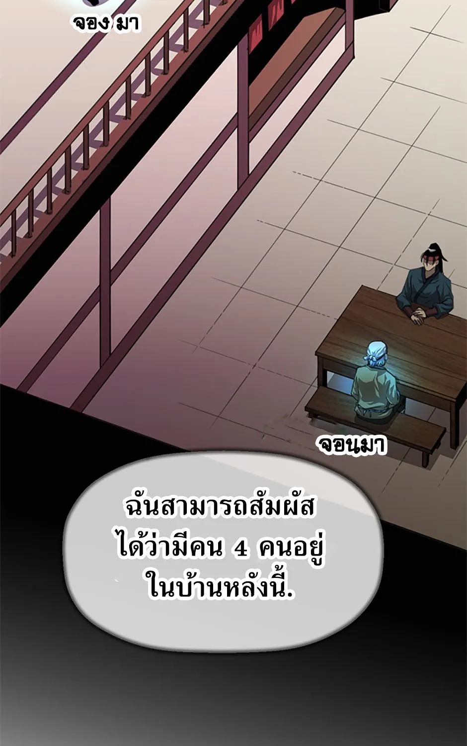 Return of the Scholar - หน้า 19