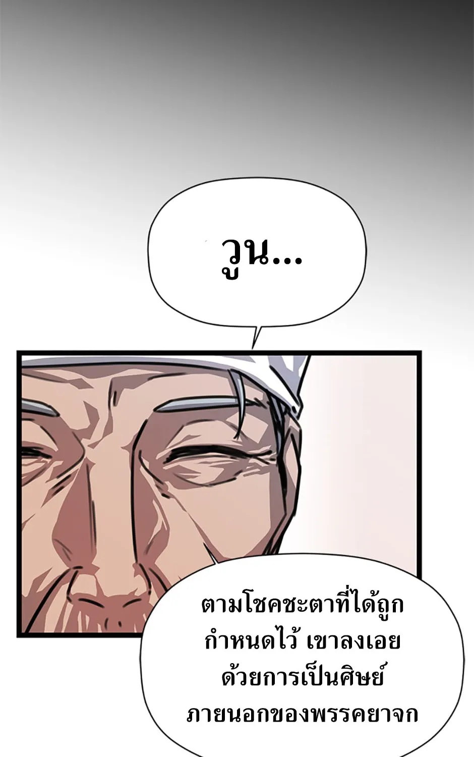 Return of the Scholar - หน้า 20