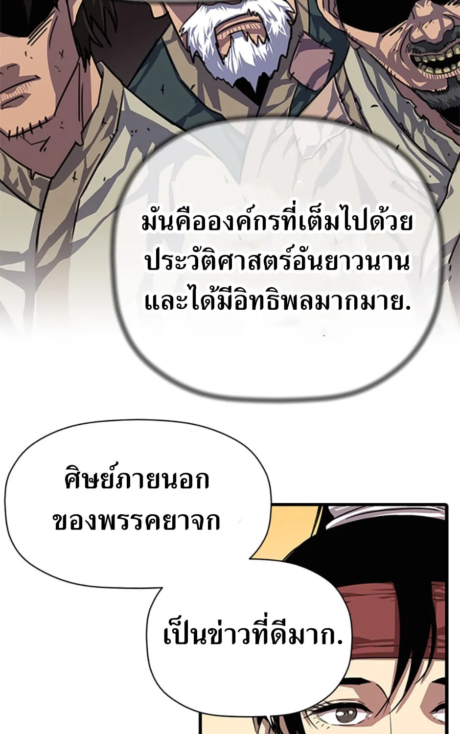 Return of the Scholar - หน้า 24